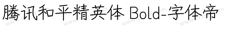 腾讯和平精英体 Bold字体转换
